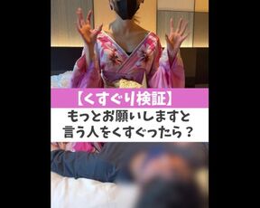 【くすぐり検証】もっとお願いしますと言う人をくすぐったら？♡ #shorts