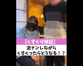 【くすぐり検証】逆ナンしながらくすぐったらどうなる！？♡ #shorts